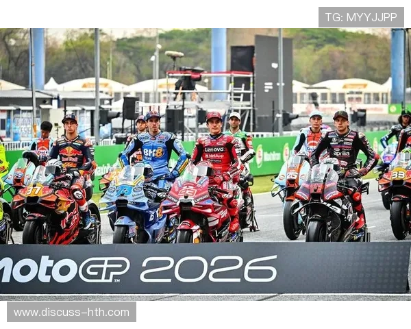 2026年MotoGP赛季揭幕战预告:新车手阵容与技术革新引领未来挑战 2026年MotoGP赛季揭幕战预告:新车手阵容与技术革新引领未来挑战